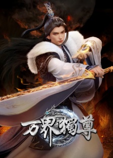Wan Jie Du Zun 431-450.Bölüm Türkçe Altyazılı