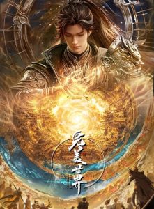 Wanmei Shijie