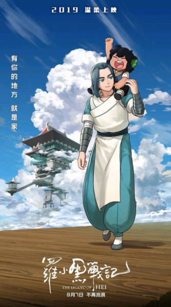 The Legend of Hei (Movie)