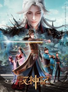 Tales of Herding Gods