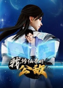 I The Public enemy of the World of Immortality