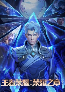 Wangzhe Rongyao: Rongyao Zhi Zhang – Mingyun Pian