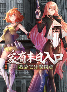 Doomsday Portal: Unlimited Looting