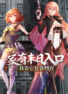 Doomsday Portal: Unlimited Looting