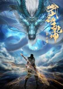 Martial Universe 6.Sezon