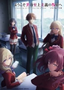 Youkoso Jitsuryoku Shijou Shugi no Kyoushitsu e 4.Sezon