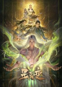 Xingchen Bian 7.Sezon