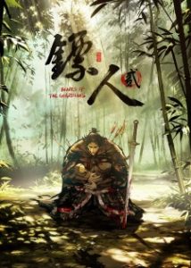 Biao Ren 2.Sezon