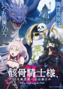 Gaikotsu Kishi-sama, Tadaima Isekai e Odekakechuu 2.Sezon