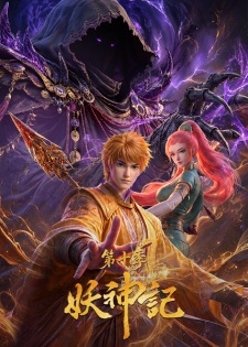 Yao Shen Ji 10.Sezon