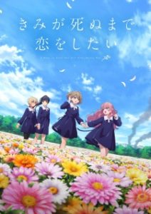 Kimi ga Shinu made Koi wo Shitai Kimi ga Shinu made Koi wo Shitai