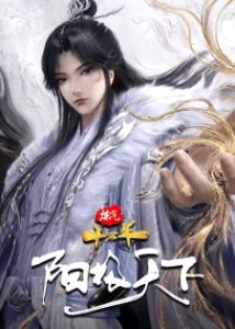 Lian Qi Shi Wan Nian Special: Yangji Tianxia
