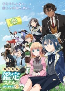 Tensei Kizoku, Kantei Skill de Nariagaru 3.Sezon