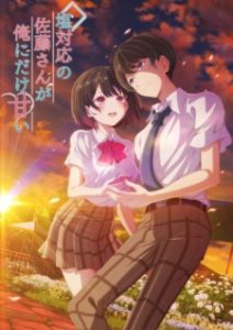 Shiotaiou no Satou-san ga Ore ni dake Amai Shiotaiou no Satou-san ga Ore ni dake Amai